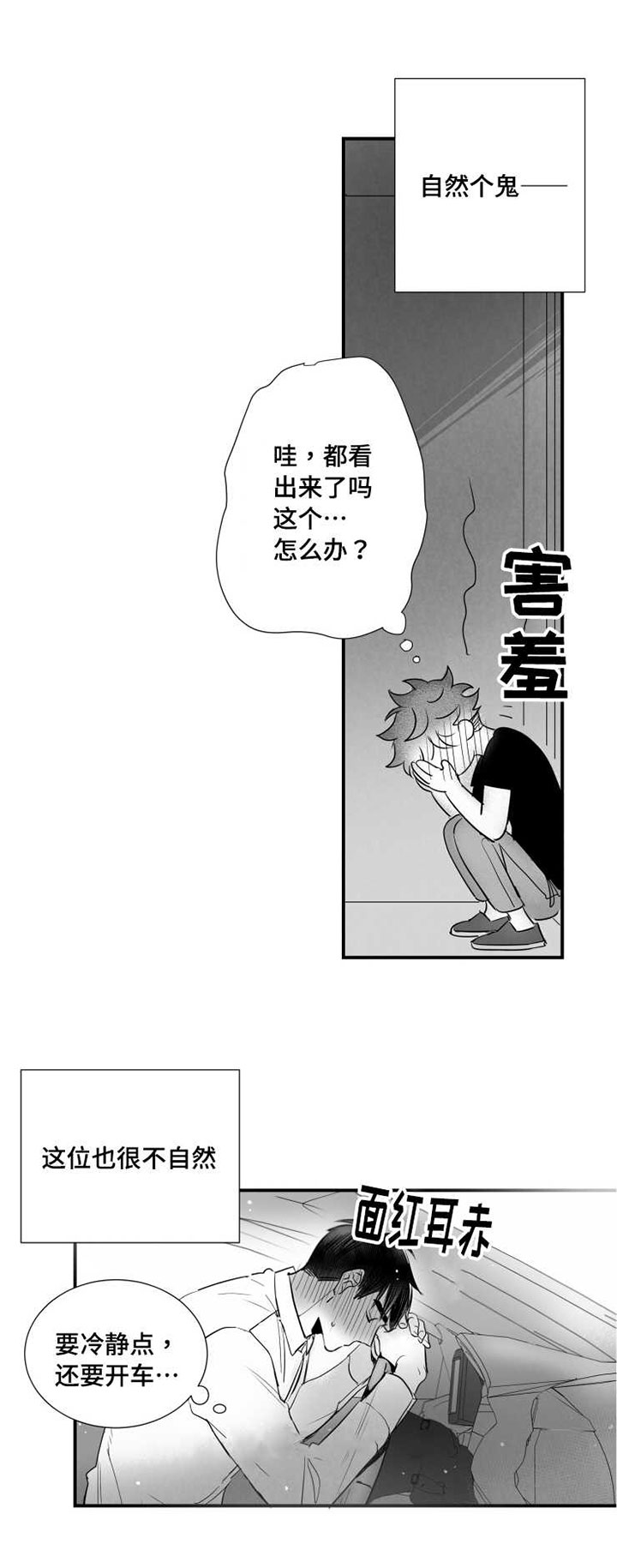 《触近》漫画最新章节第86章：小鹿乱蹿免费下拉式在线观看章节第【1】张图片