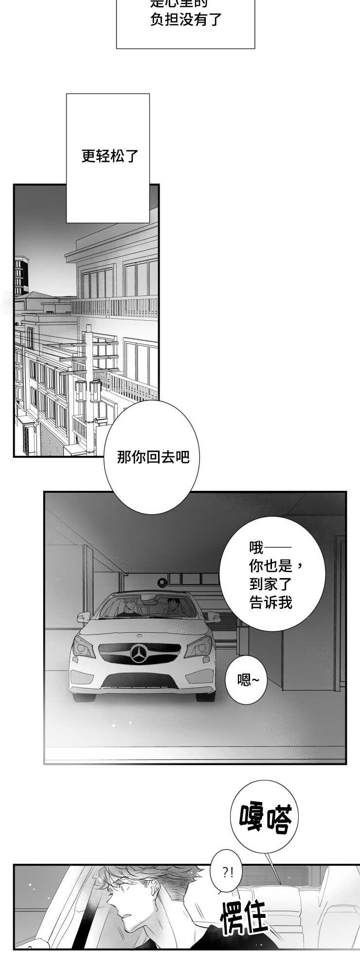 《触近》漫画最新章节第86章：小鹿乱蹿免费下拉式在线观看章节第【5】张图片