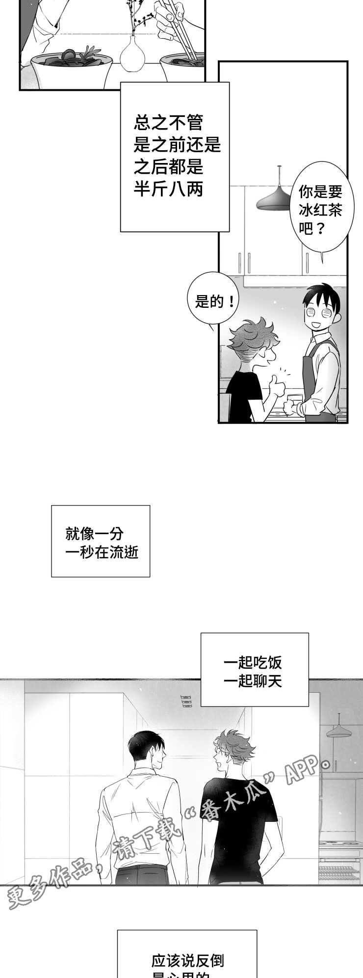 《触近》漫画最新章节第86章：小鹿乱蹿免费下拉式在线观看章节第【6】张图片