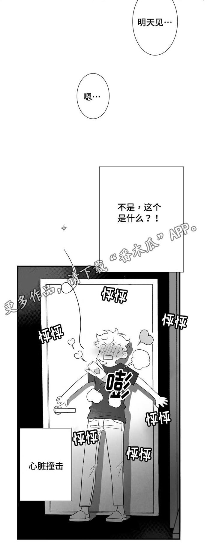 《触近》漫画最新章节第86章：小鹿乱蹿免费下拉式在线观看章节第【2】张图片