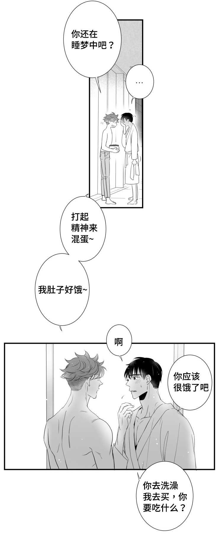 《触近》漫画最新章节第86章：小鹿乱蹿免费下拉式在线观看章节第【9】张图片