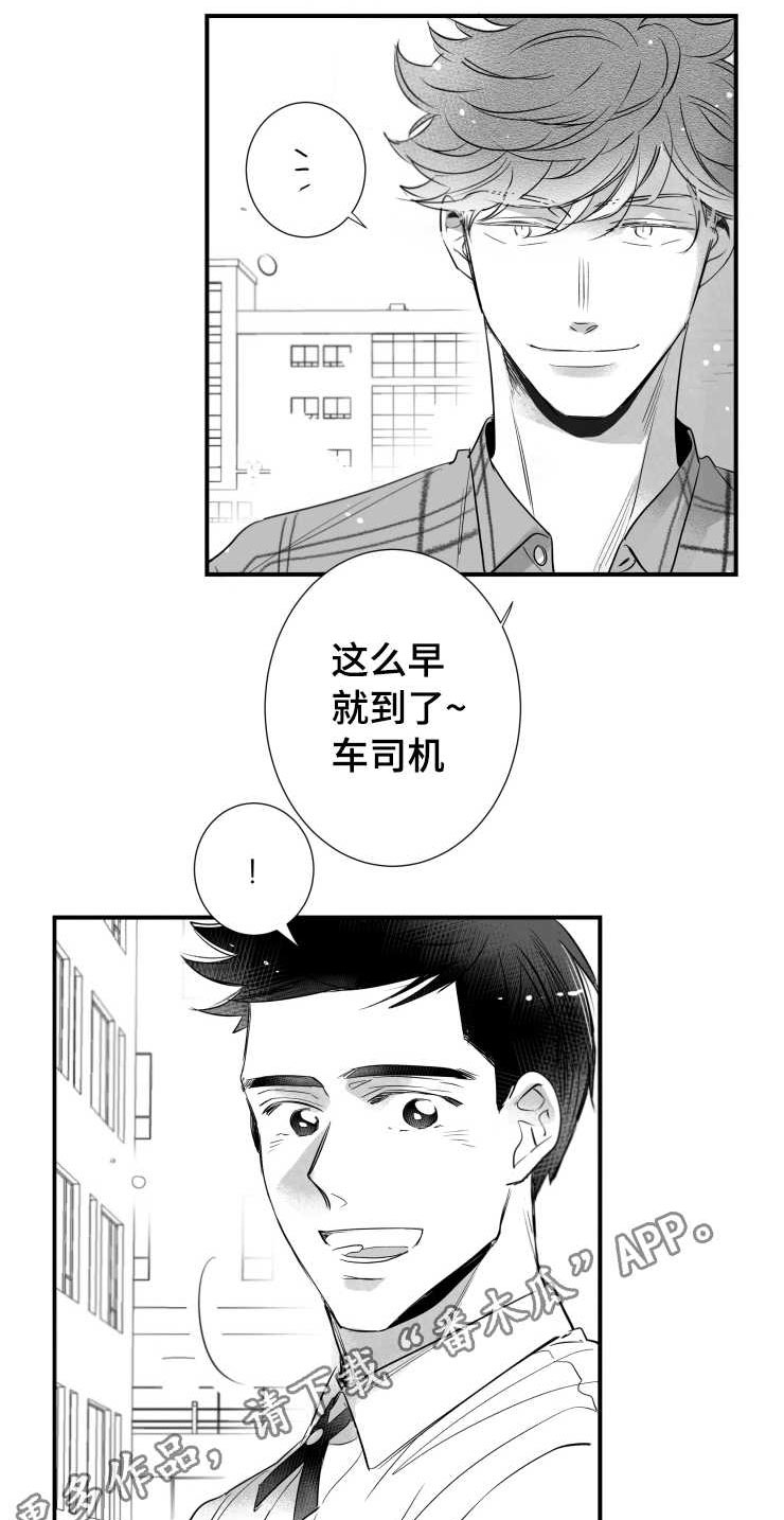 《触近》漫画最新章节第87章：恋爱免费下拉式在线观看章节第【4】张图片