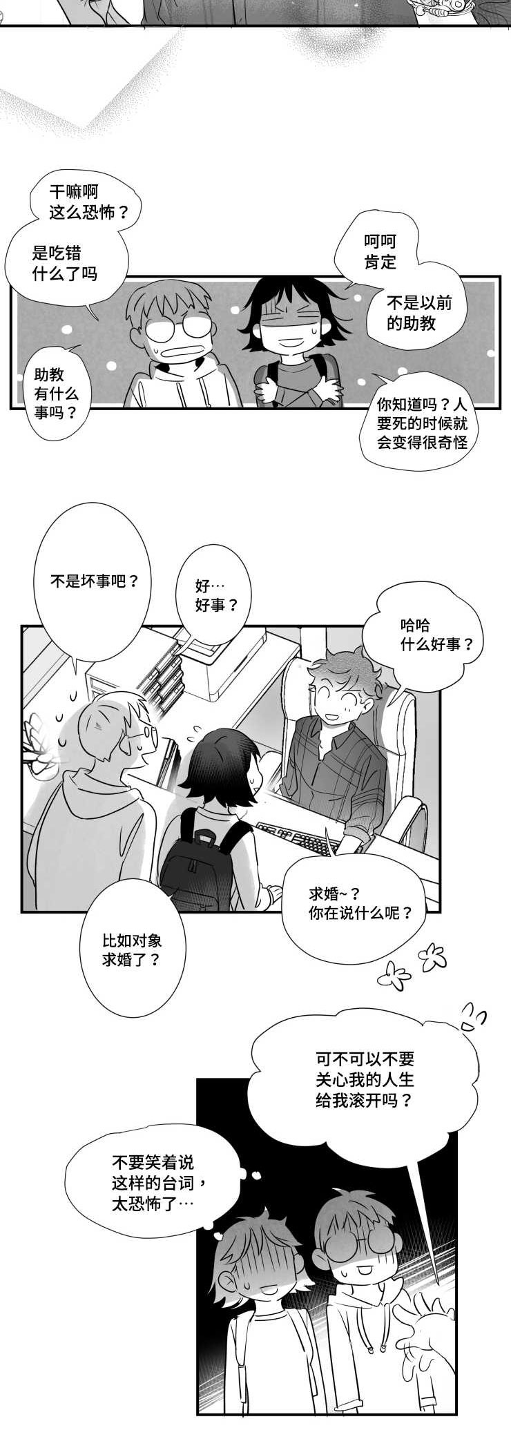 《触近》漫画最新章节第87章：恋爱免费下拉式在线观看章节第【10】张图片