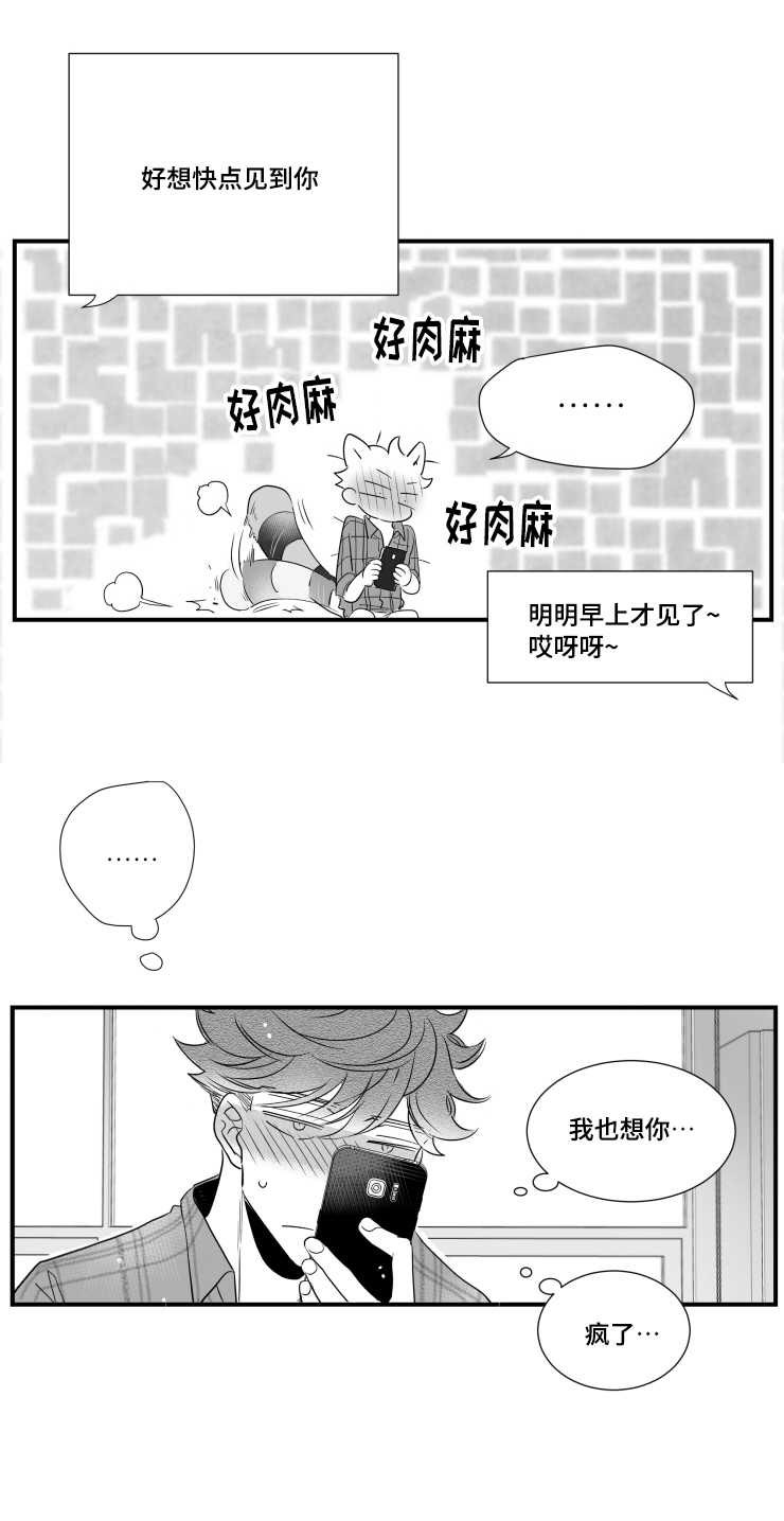 《触近》漫画最新章节第87章：恋爱免费下拉式在线观看章节第【7】张图片