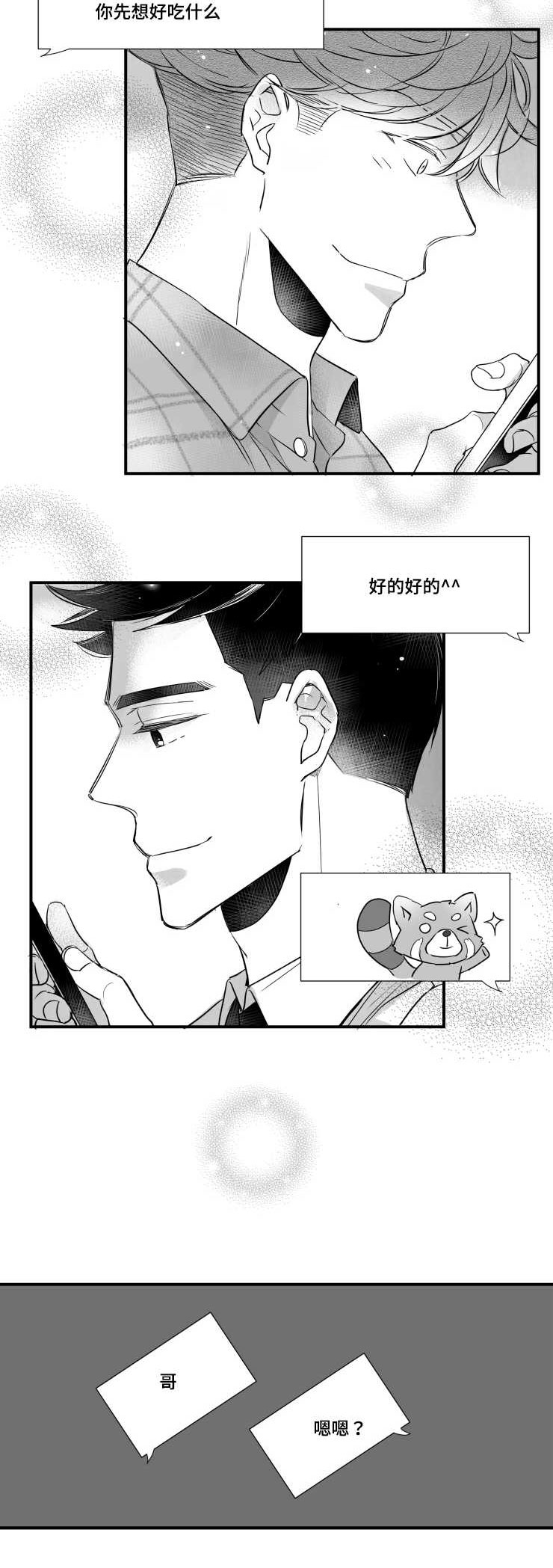 《触近》漫画最新章节第87章：恋爱免费下拉式在线观看章节第【8】张图片