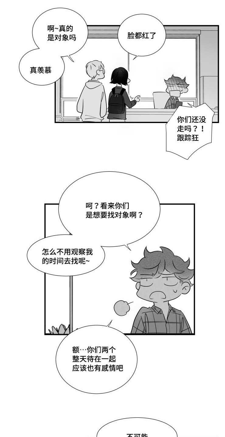 《触近》漫画最新章节第87章：恋爱免费下拉式在线观看章节第【6】张图片