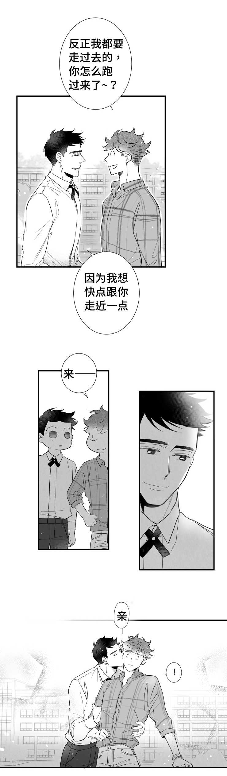 《触近》漫画最新章节第87章：恋爱免费下拉式在线观看章节第【1】张图片