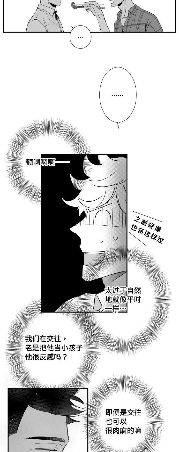 《触近》漫画最新章节第88章：喂食免费下拉式在线观看章节第【6】张图片