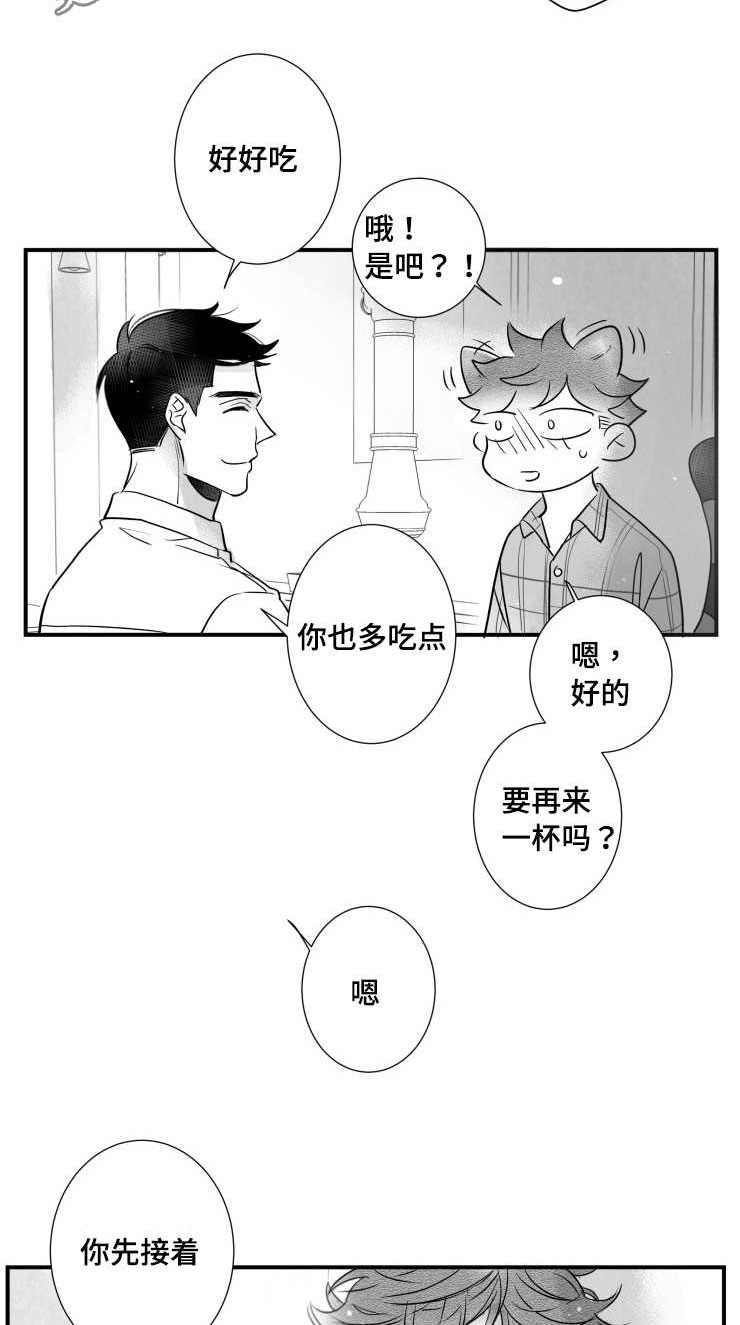 《触近》漫画最新章节第88章：喂食免费下拉式在线观看章节第【2】张图片