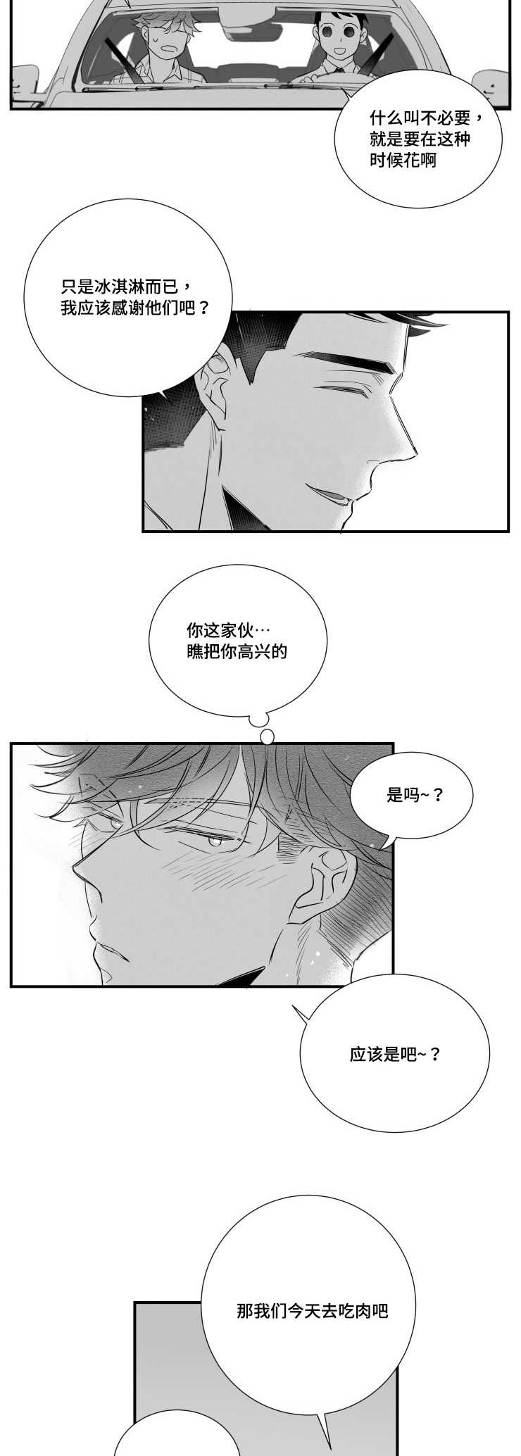 《触近》漫画最新章节第88章：喂食免费下拉式在线观看章节第【11】张图片