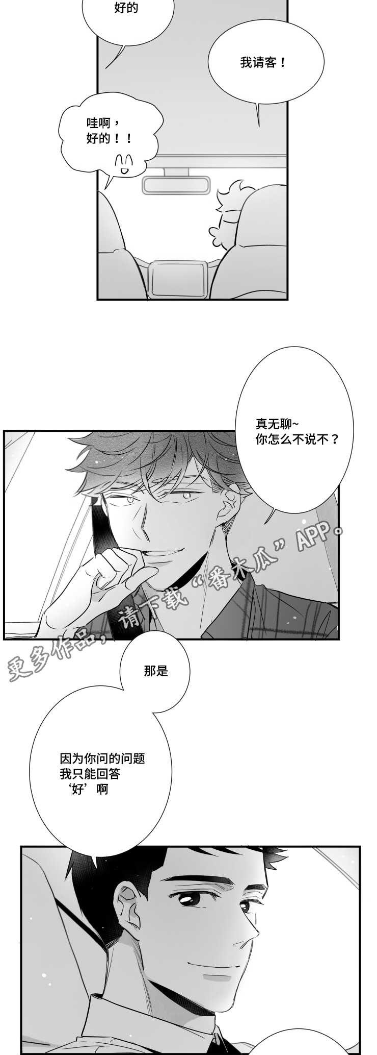 《触近》漫画最新章节第88章：喂食免费下拉式在线观看章节第【10】张图片