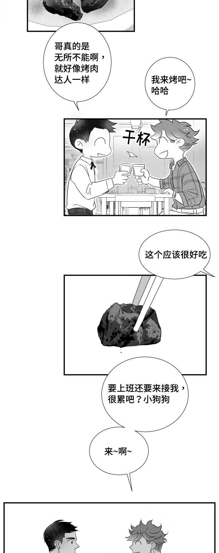 《触近》漫画最新章节第88章：喂食免费下拉式在线观看章节第【7】张图片