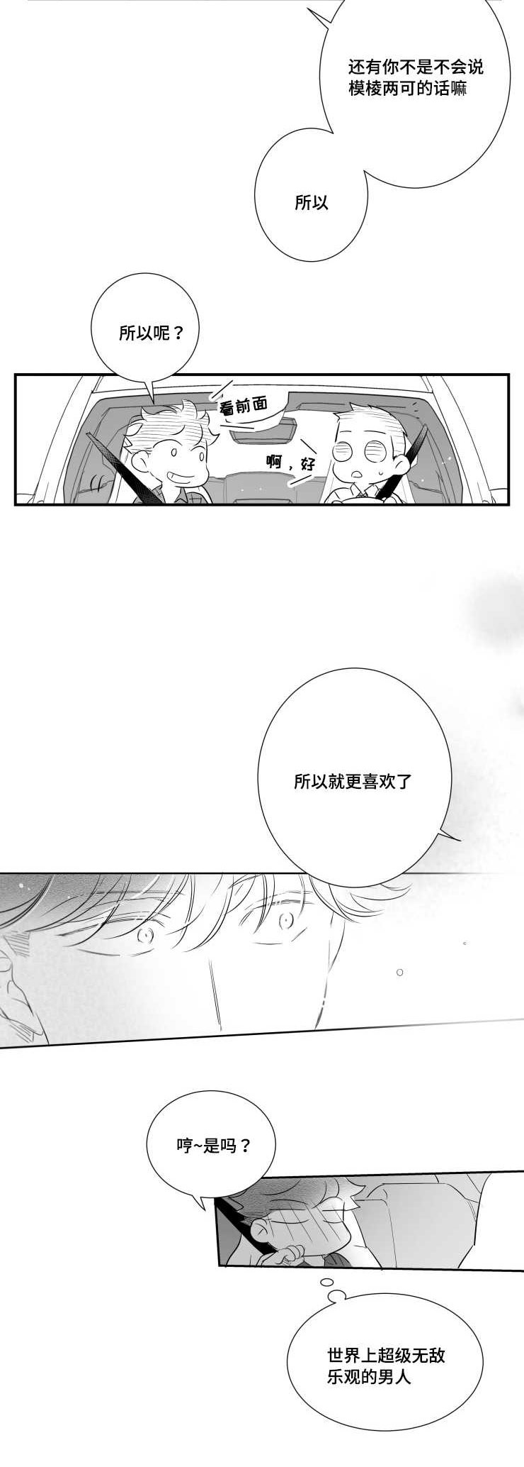 《触近》漫画最新章节第88章：喂食免费下拉式在线观看章节第【9】张图片