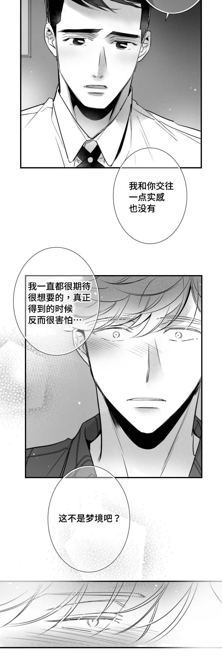 《触近》漫画最新章节第89章：害羞免费下拉式在线观看章节第【5】张图片