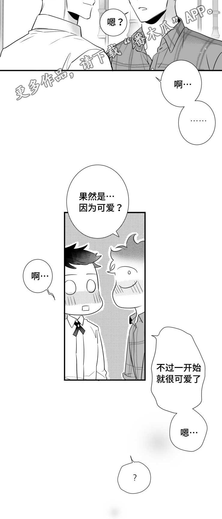 《触近》漫画最新章节第89章：害羞免费下拉式在线观看章节第【10】张图片