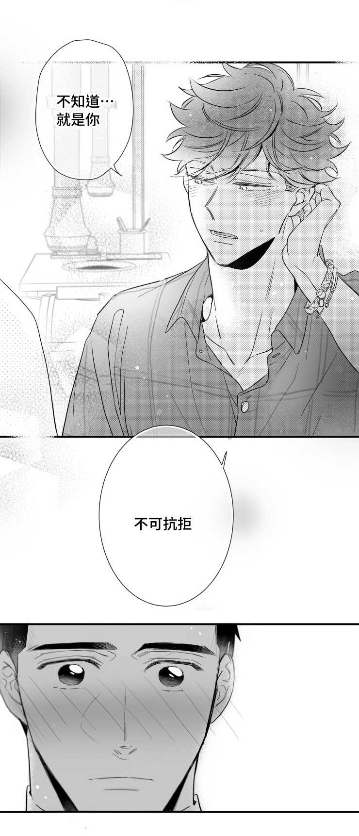 《触近》漫画最新章节第89章：害羞免费下拉式在线观看章节第【9】张图片