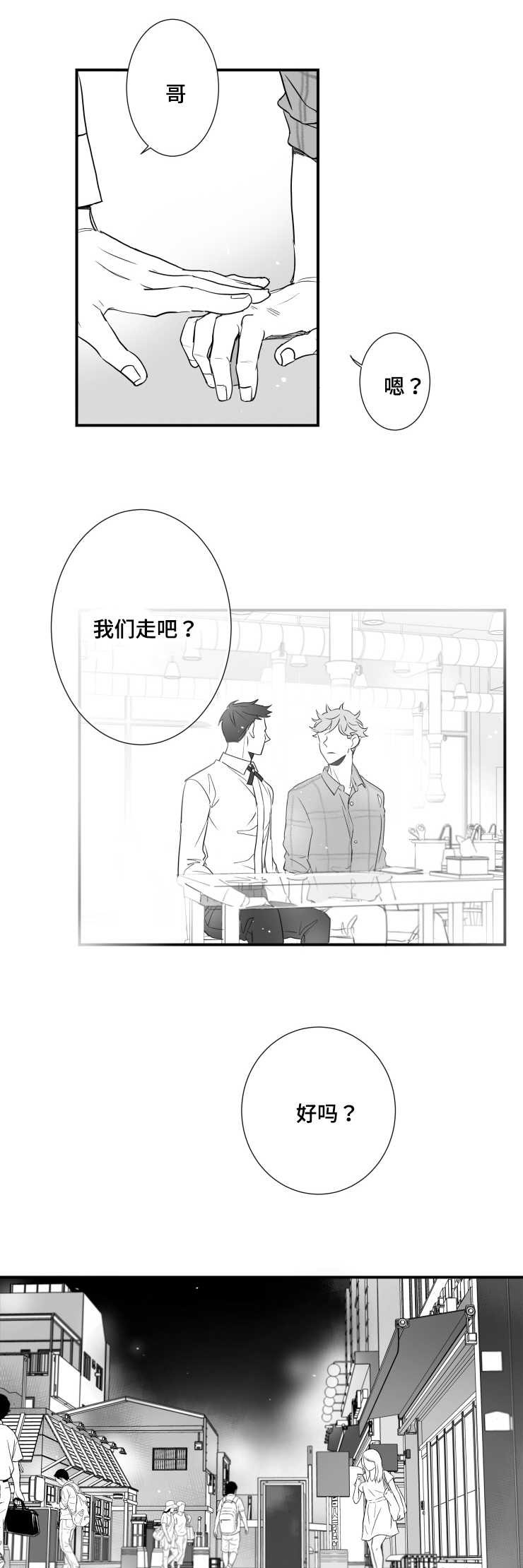 《触近》漫画最新章节第89章：害羞免费下拉式在线观看章节第【8】张图片