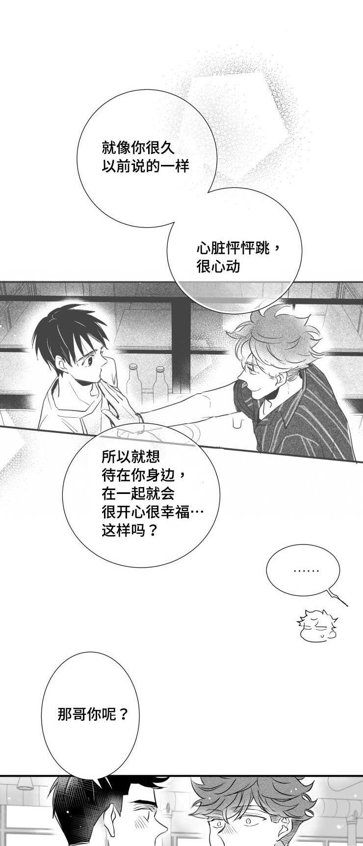 《触近》漫画最新章节第89章：害羞免费下拉式在线观看章节第【11】张图片