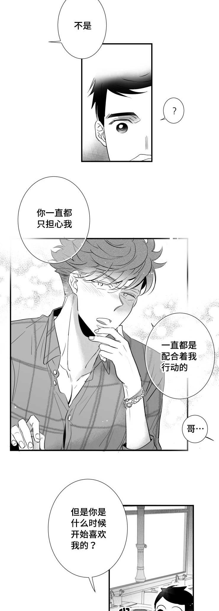 《触近》漫画最新章节第89章：害羞免费下拉式在线观看章节第【15】张图片