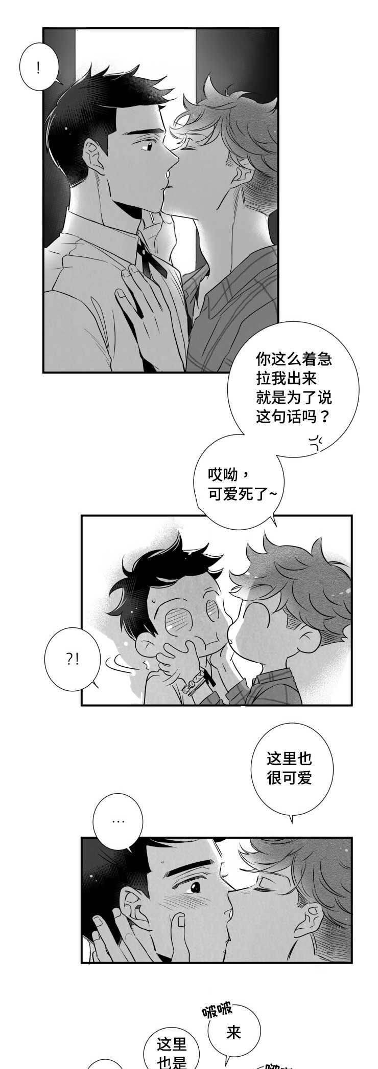 《触近》漫画最新章节第89章：害羞免费下拉式在线观看章节第【4】张图片