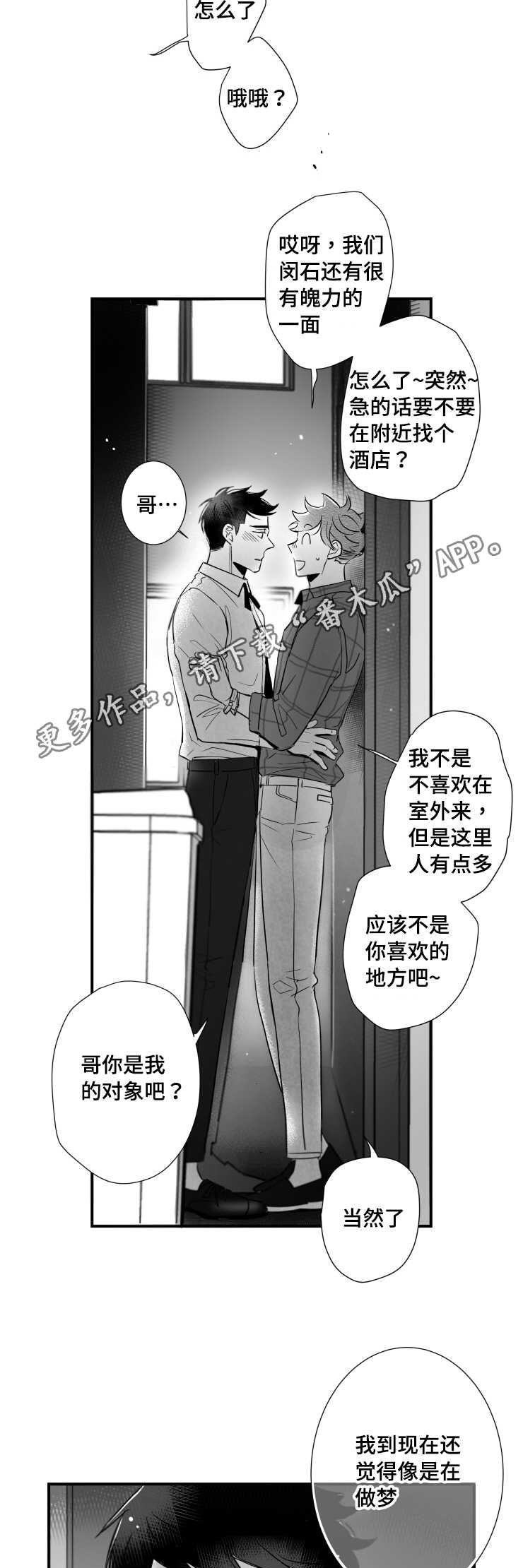 《触近》漫画最新章节第89章：害羞免费下拉式在线观看章节第【6】张图片