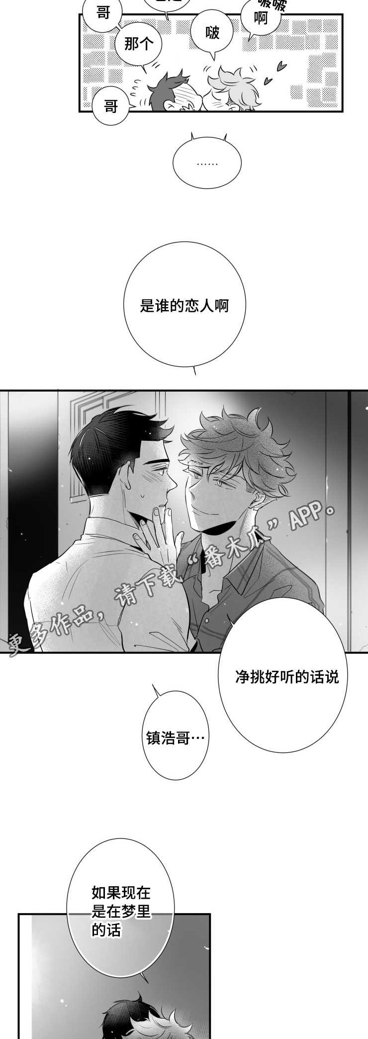 《触近》漫画最新章节第89章：害羞免费下拉式在线观看章节第【3】张图片