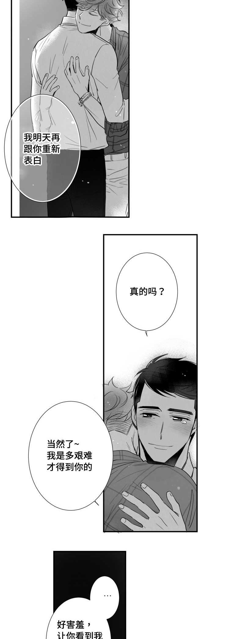 《触近》漫画最新章节第89章：害羞免费下拉式在线观看章节第【2】张图片