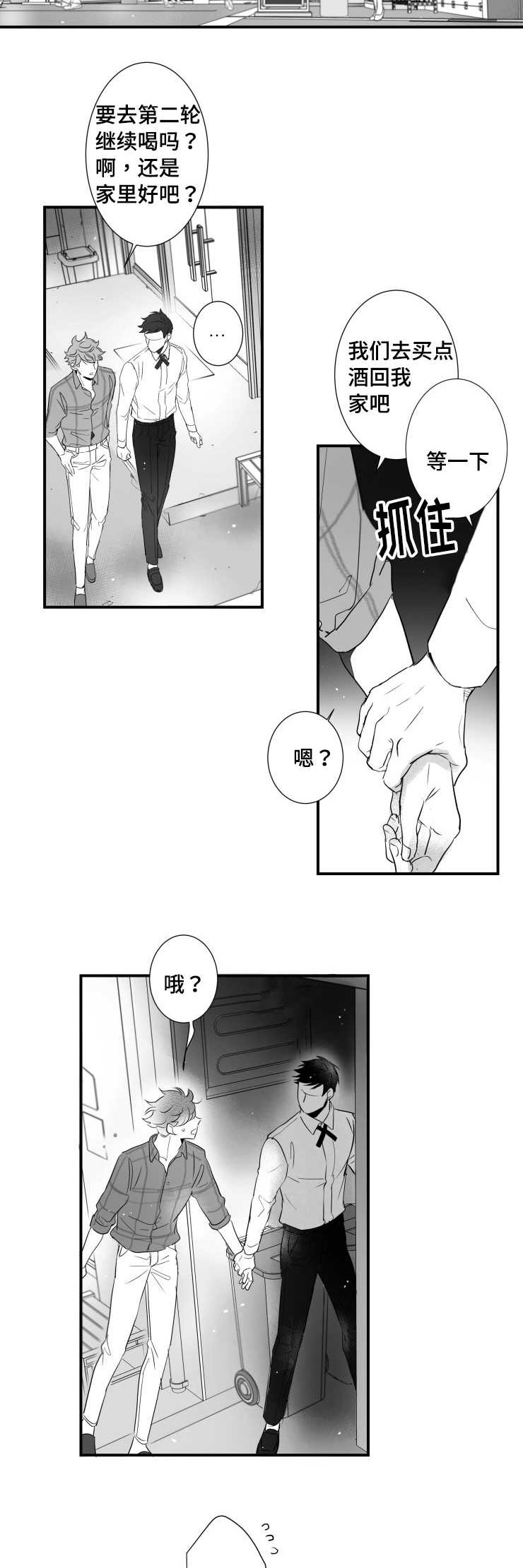 《触近》漫画最新章节第89章：害羞免费下拉式在线观看章节第【7】张图片