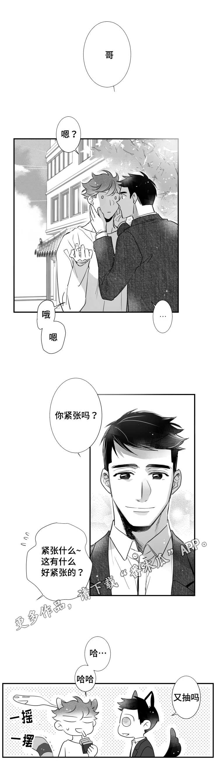 《触近》漫画最新章节第90章：紧张免费下拉式在线观看章节第【6】张图片