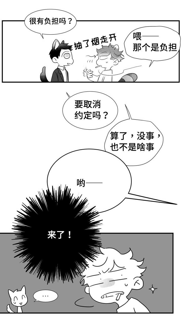 《触近》漫画最新章节第90章：紧张免费下拉式在线观看章节第【5】张图片