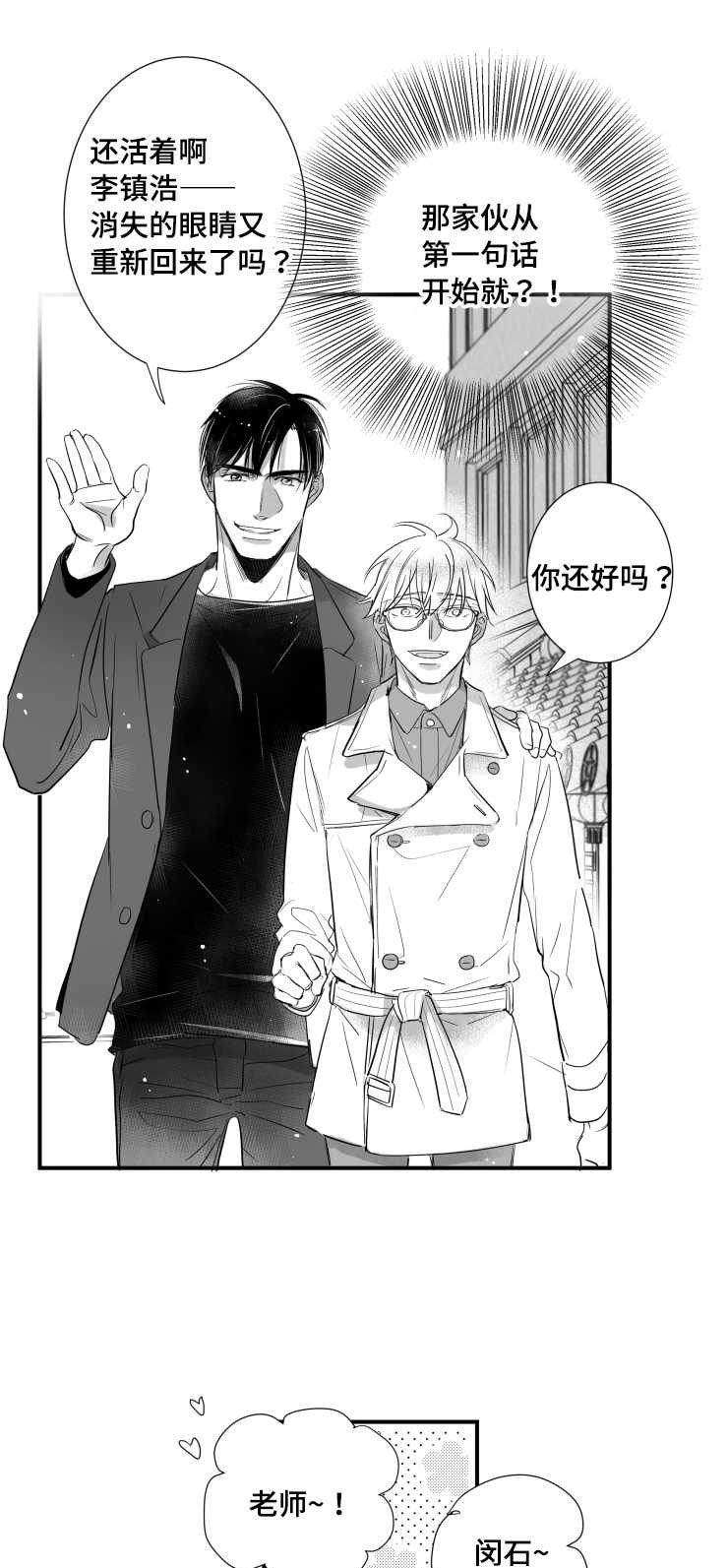 《触近》漫画最新章节第90章：紧张免费下拉式在线观看章节第【4】张图片