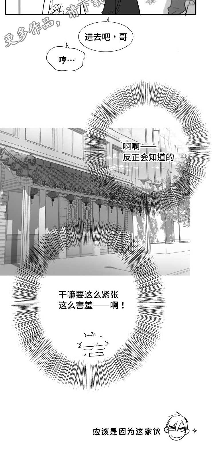 《触近》漫画最新章节第90章：紧张免费下拉式在线观看章节第【1】张图片