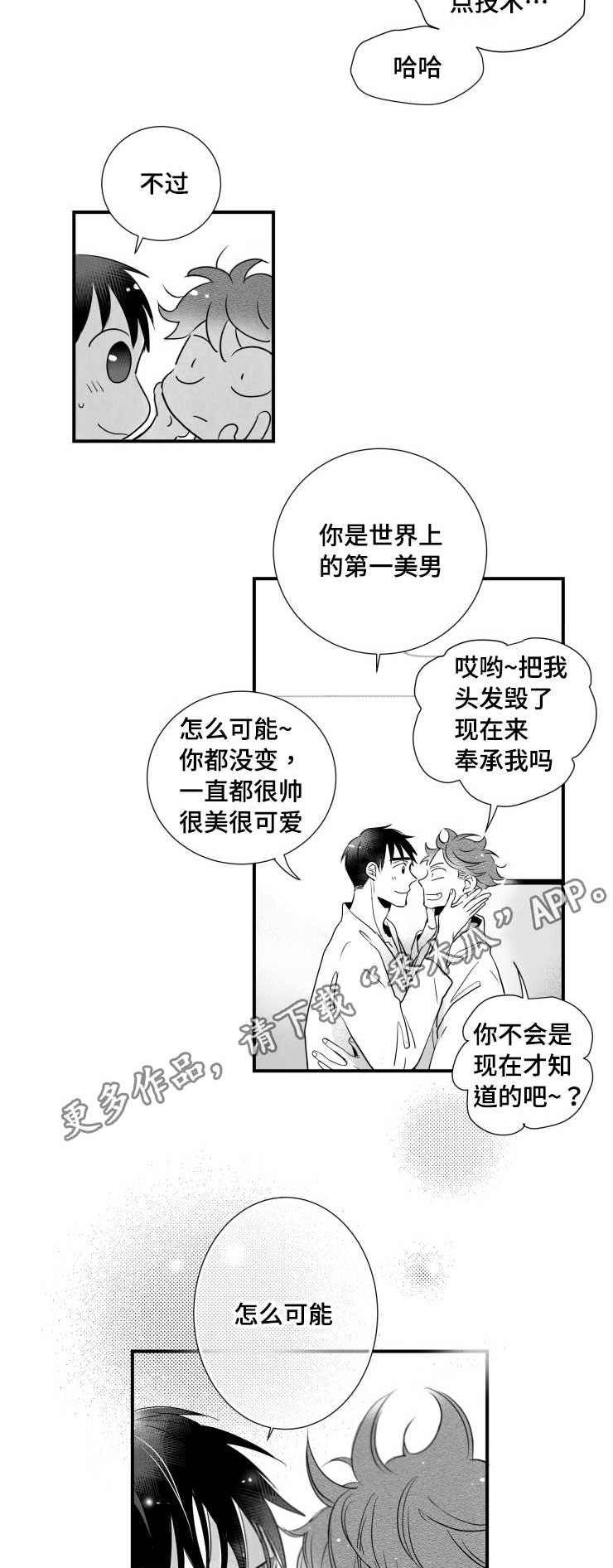 《触近》漫画最新章节第90章：紧张免费下拉式在线观看章节第【9】张图片