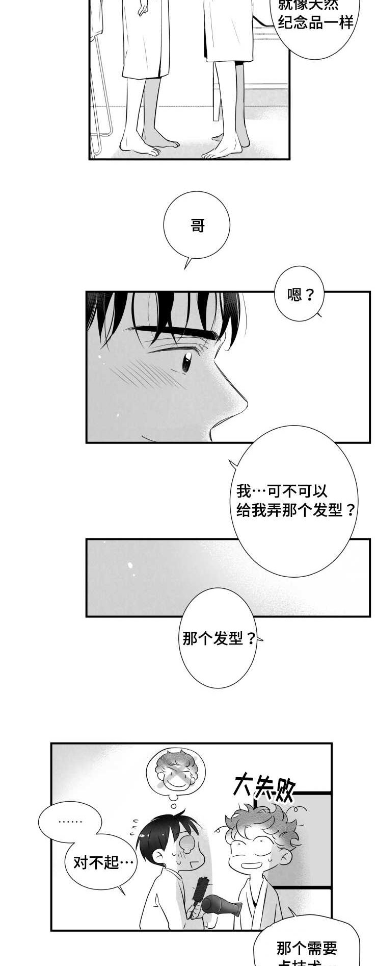 《触近》漫画最新章节第90章：紧张免费下拉式在线观看章节第【10】张图片