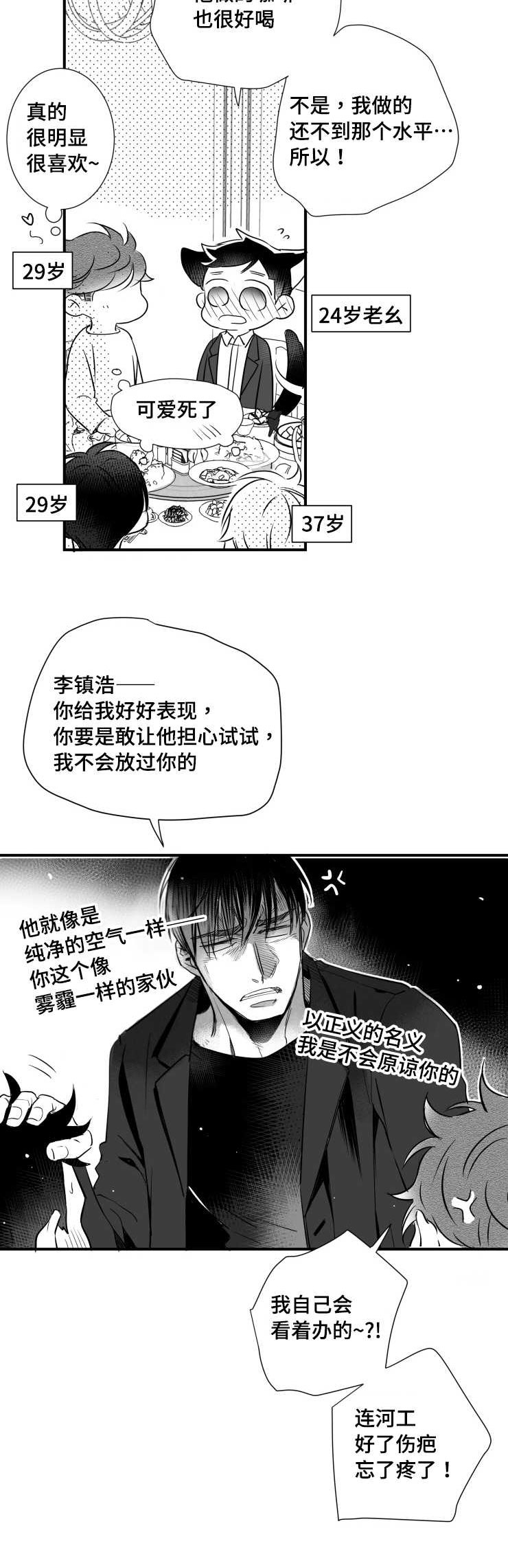 《触近》漫画最新章节第91章：真好免费下拉式在线观看章节第【5】张图片