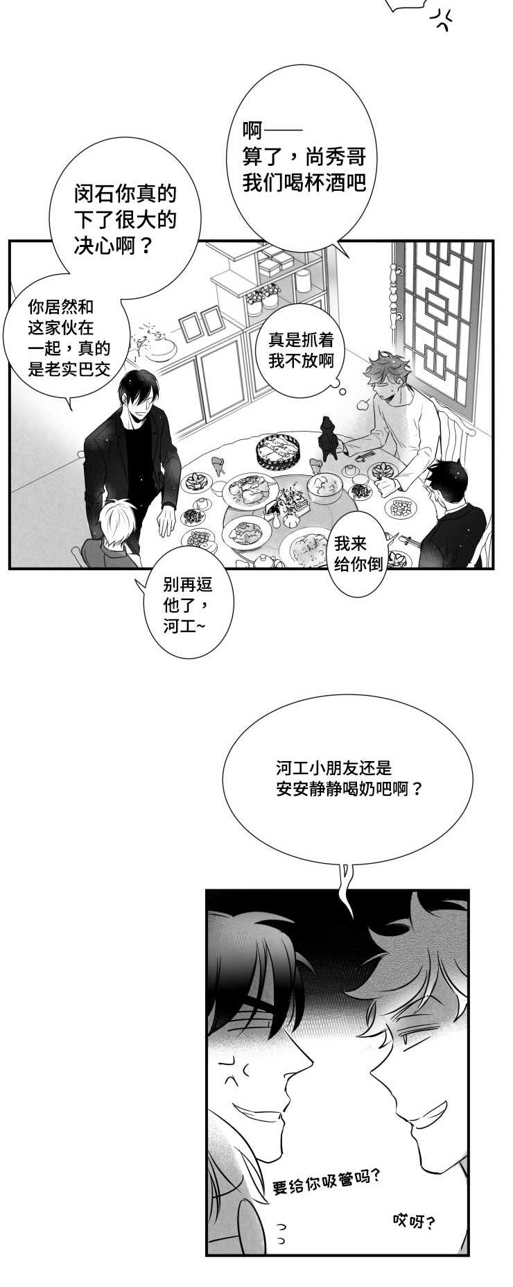 《触近》漫画最新章节第91章：真好免费下拉式在线观看章节第【9】张图片