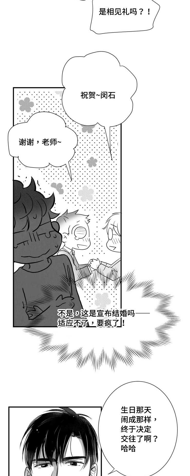 《触近》漫画最新章节第91章：真好免费下拉式在线观看章节第【11】张图片