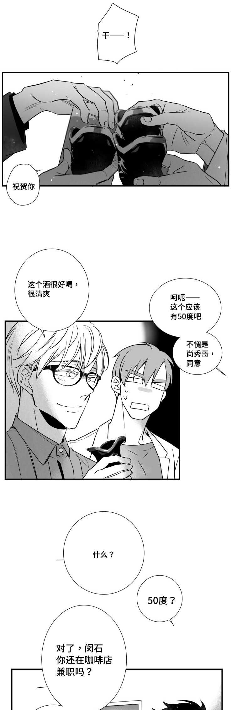 《触近》漫画最新章节第91章：真好免费下拉式在线观看章节第【8】张图片