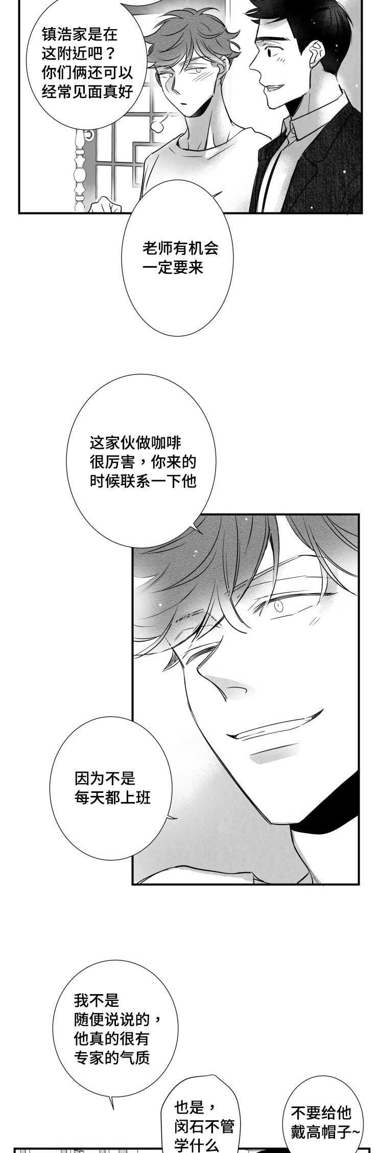 《触近》漫画最新章节第91章：真好免费下拉式在线观看章节第【7】张图片