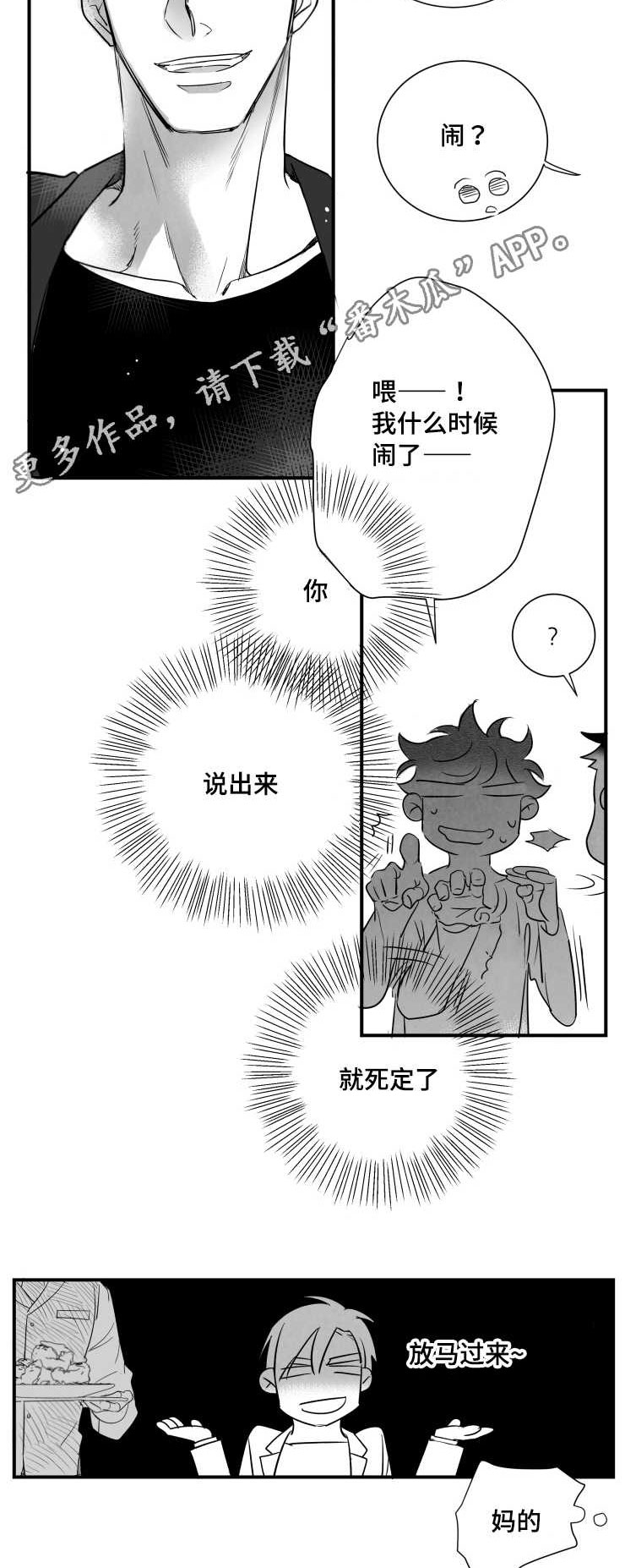 《触近》漫画最新章节第91章：真好免费下拉式在线观看章节第【10】张图片