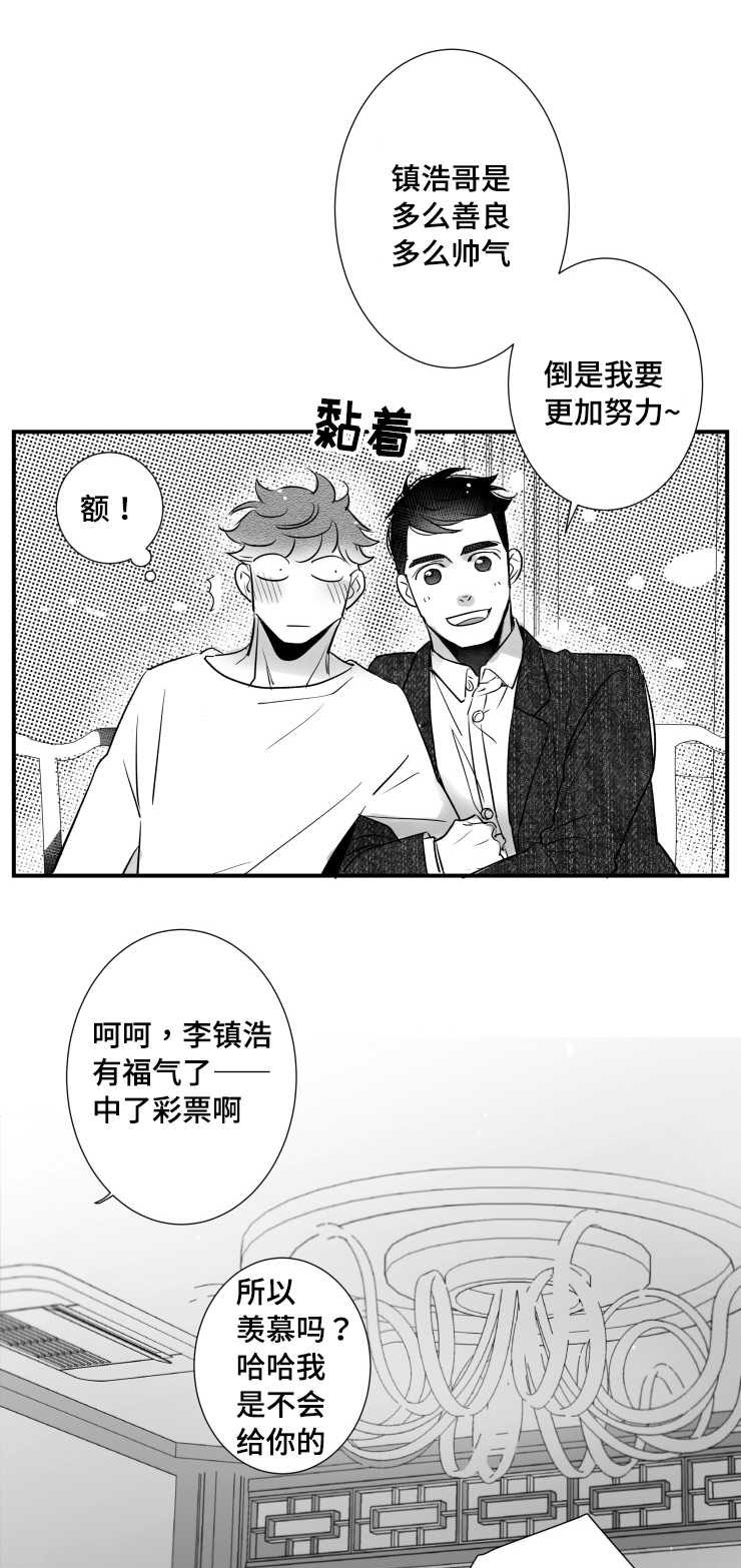 《触近》漫画最新章节第91章：真好免费下拉式在线观看章节第【4】张图片