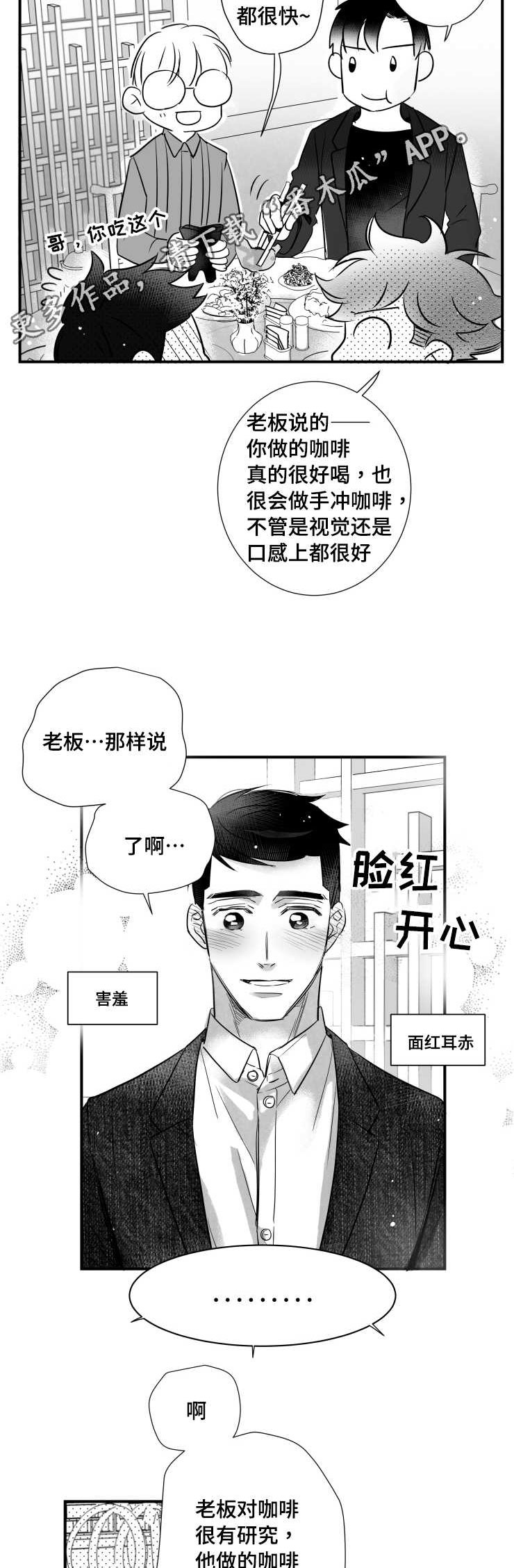 《触近》漫画最新章节第91章：真好免费下拉式在线观看章节第【6】张图片