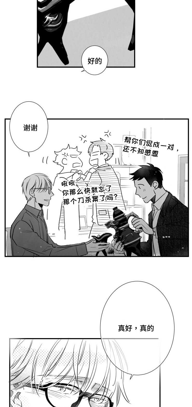 《触近》漫画最新章节第91章：真好免费下拉式在线观看章节第【2】张图片