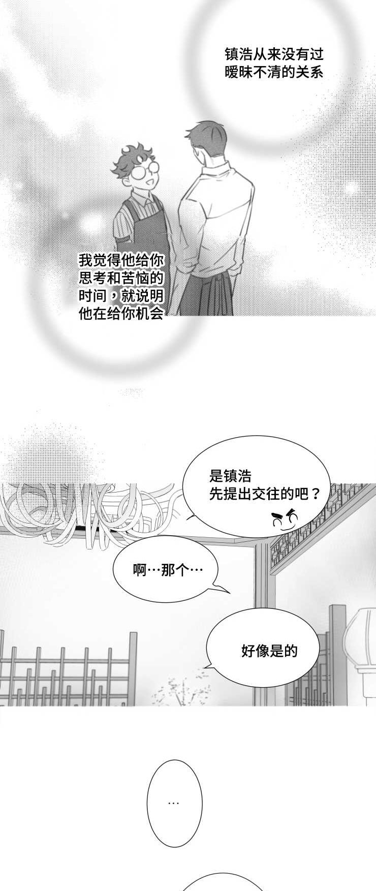 《触近》漫画最新章节第92章：质疑免费下拉式在线观看章节第【5】张图片