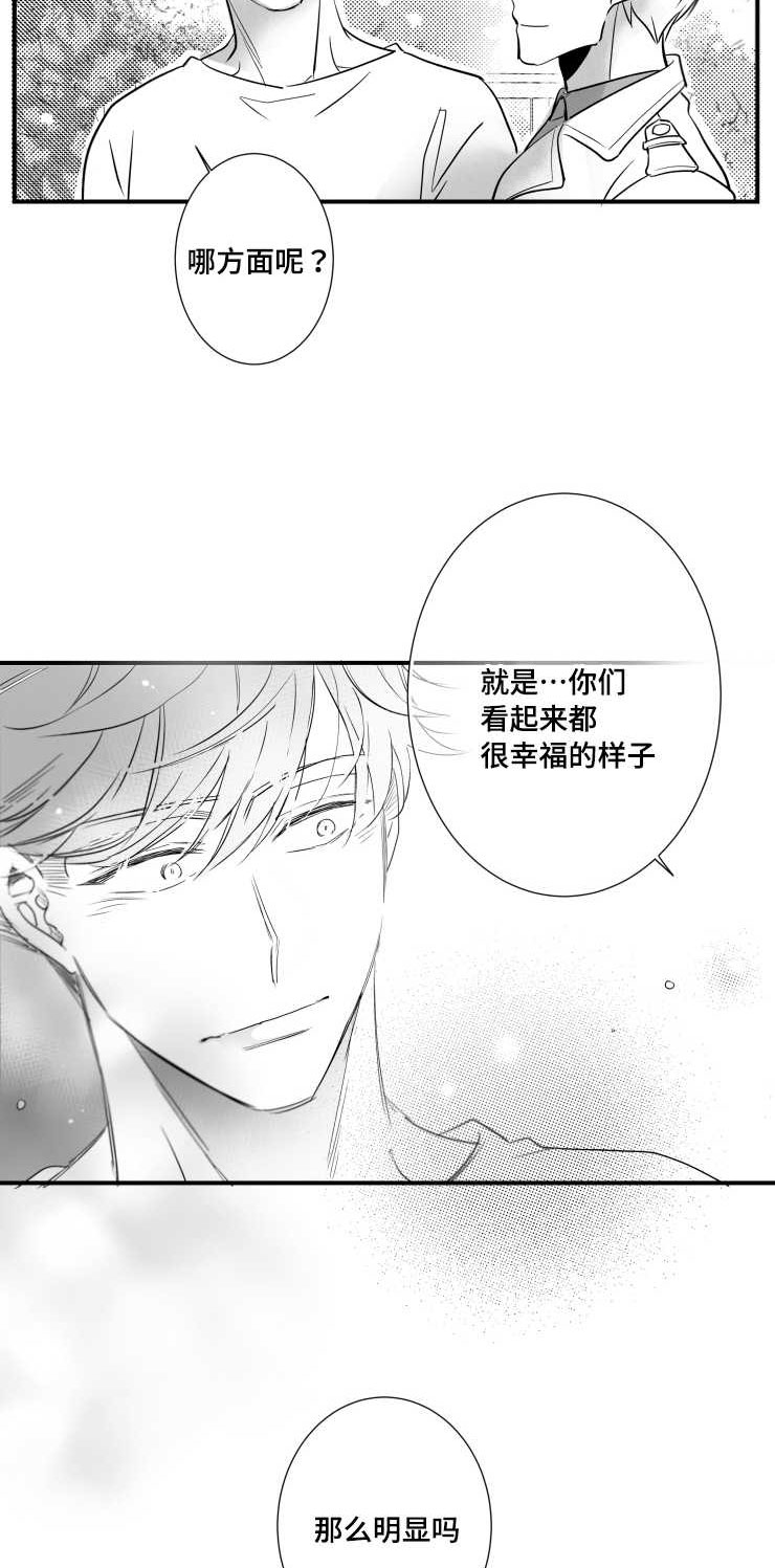 《触近》漫画最新章节第92章：质疑免费下拉式在线观看章节第【11】张图片