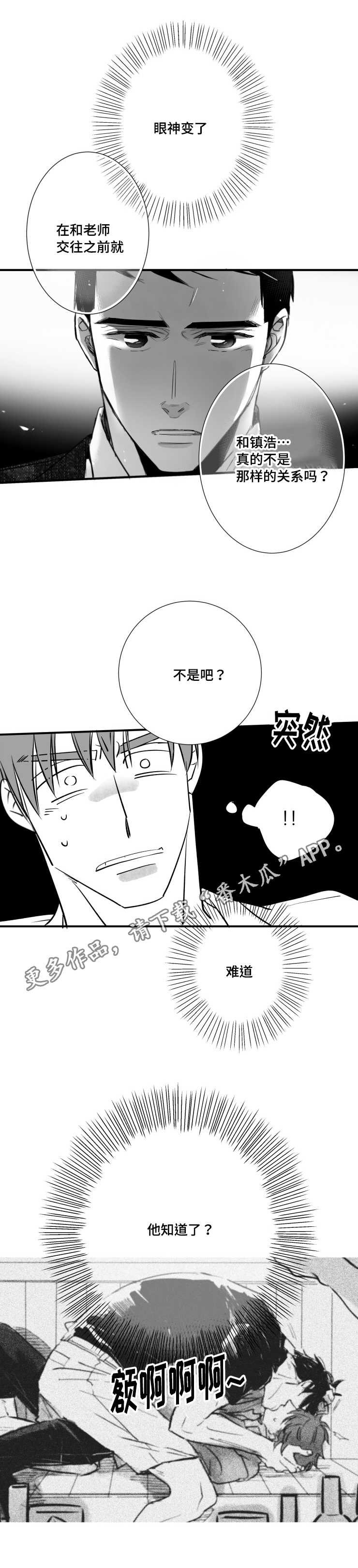 《触近》漫画最新章节第92章：质疑免费下拉式在线观看章节第【1】张图片