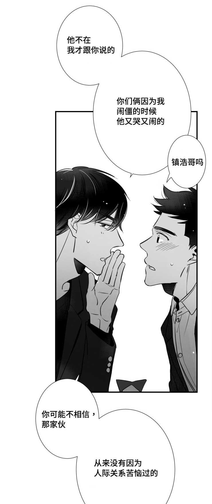 《触近》漫画最新章节第92章：质疑免费下拉式在线观看章节第【7】张图片