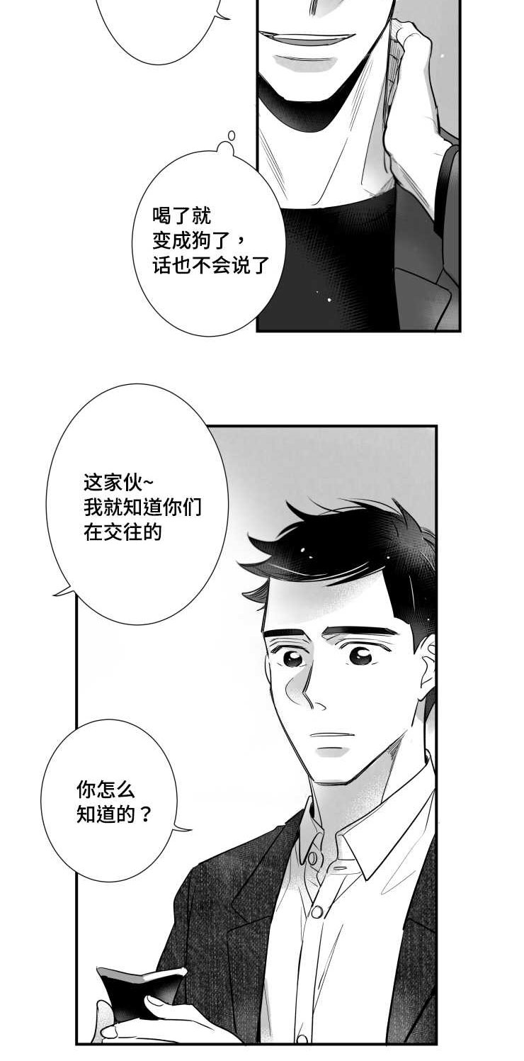 《触近》漫画最新章节第92章：质疑免费下拉式在线观看章节第【8】张图片