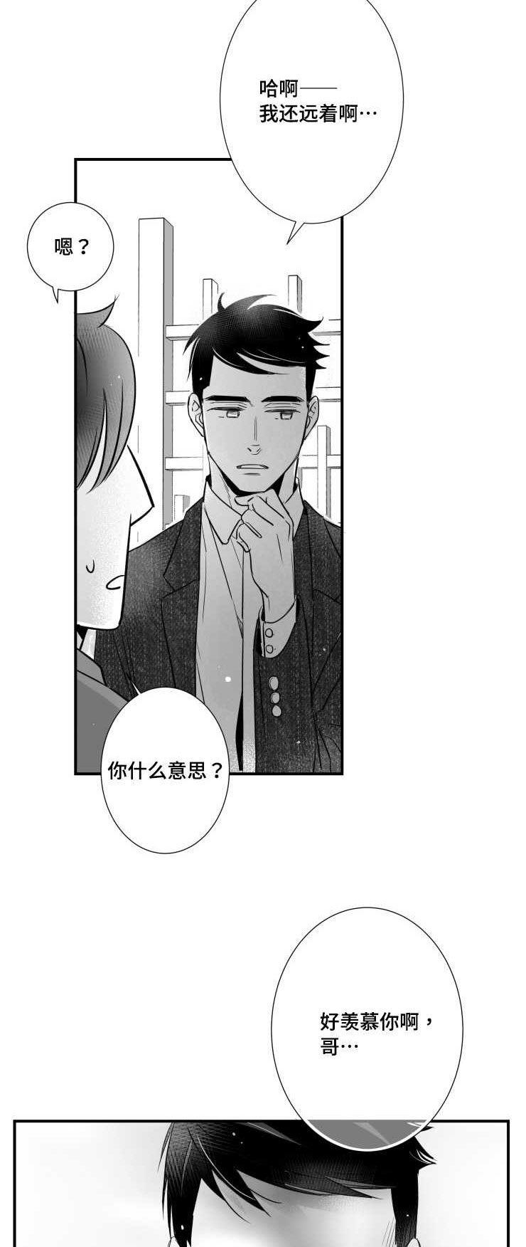 《触近》漫画最新章节第92章：质疑免费下拉式在线观看章节第【4】张图片