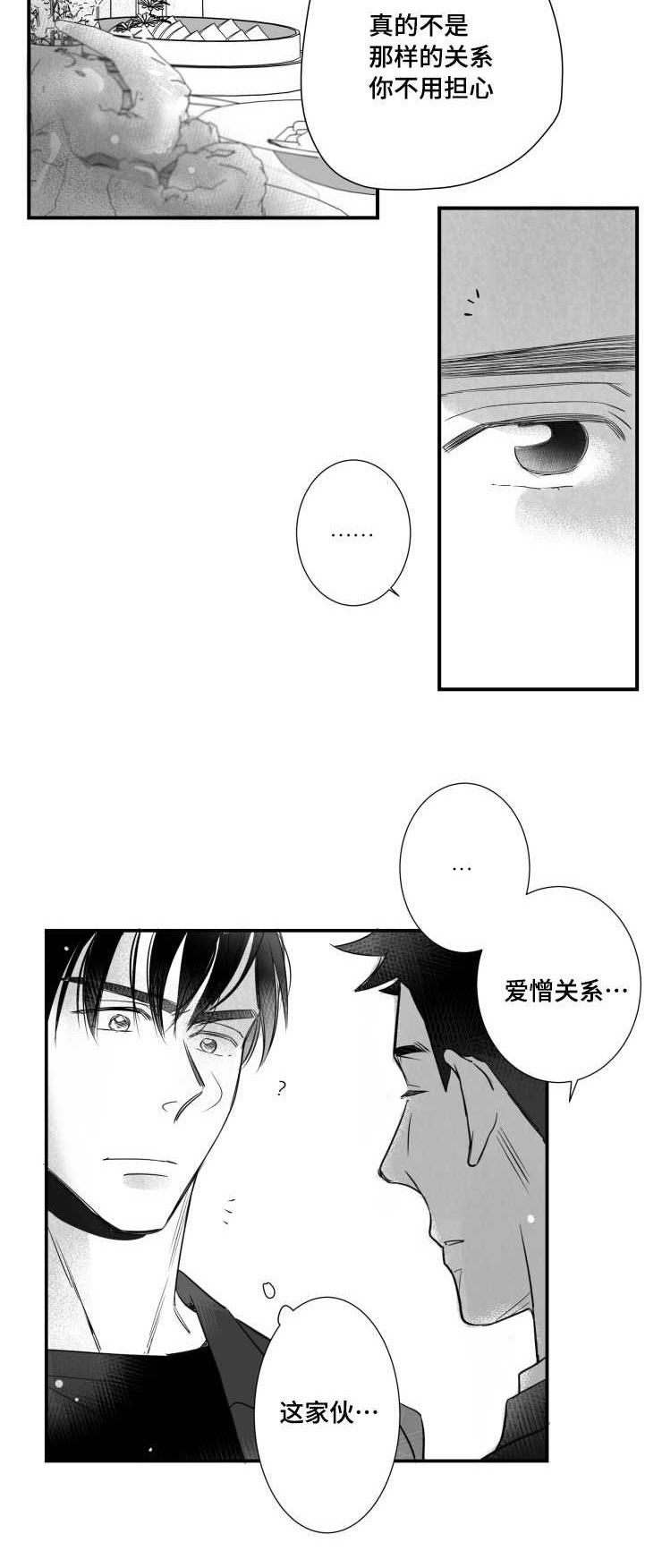 《触近》漫画最新章节第92章：质疑免费下拉式在线观看章节第【2】张图片